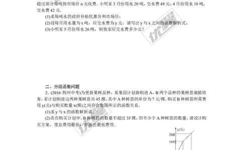16.解题技巧专题：利用一次函数解决实际问题_湘教版初中数学课件_数学湘教版8下教案PPT课件配套资料_数学湘教版初中8年级下册习题试题_精品专题