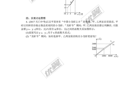 16.解题技巧专题：利用一次函数解决实际问题_湘教版初中数学课件_数学湘教版8下教案PPT课件配套资料_数学湘教版初中8年级下册习题试题_精品专题