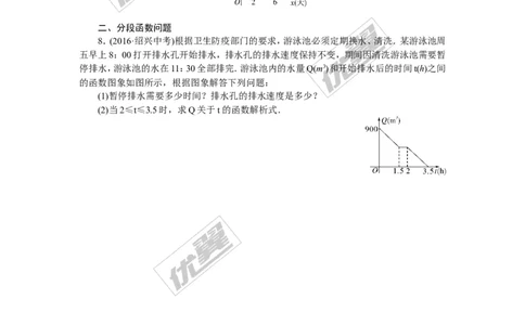 16.解题技巧专题：利用一次函数解决实际问题_湘教版初中数学课件_数学湘教版8下教案PPT课件配套资料_数学湘教版初中8年级下册习题试题_精品专题