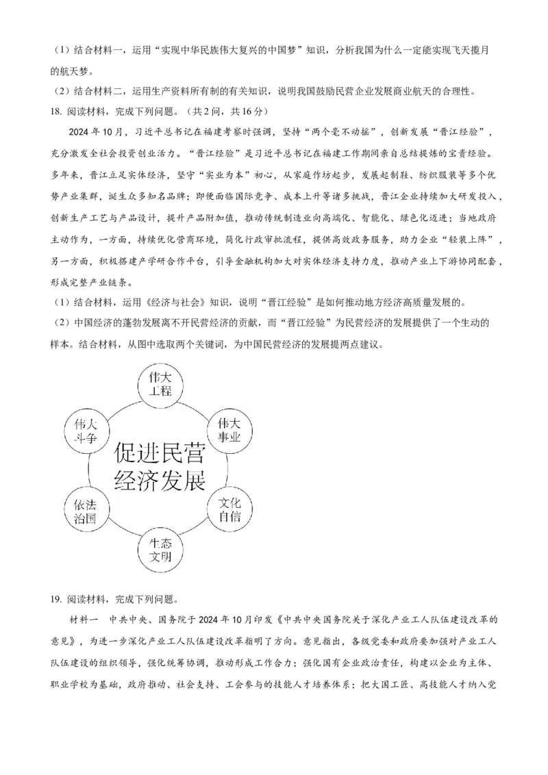 福建省福州市2024-2025学年高一上学期1月期末质量检测政治试题Word版无答案_2025年03月试卷_0314福建省福州市2024-2025学年高一上学期期末考试