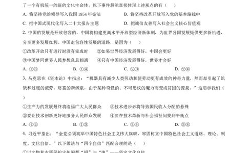 福建省福州市2024-2025学年高一上学期1月期末质量检测政治试题Word版无答案_2025年03月试卷_0314福建省福州市2024-2025学年高一上学期期末考试