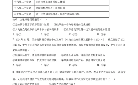 福建省福州市2024-2025学年高一上学期1月期末质量检测政治试题Word版无答案_2025年03月试卷_0314福建省福州市2024-2025学年高一上学期期末考试