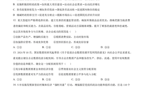 福建省福州市2024-2025学年高一上学期1月期末质量检测政治试题Word版无答案_2025年03月试卷_0314福建省福州市2024-2025学年高一上学期期末考试