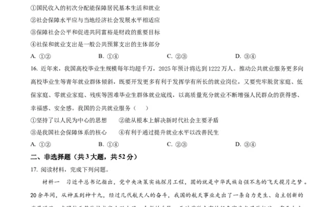 福建省福州市2024-2025学年高一上学期1月期末质量检测政治试题Word版无答案_2025年03月试卷_0314福建省福州市2024-2025学年高一上学期期末考试