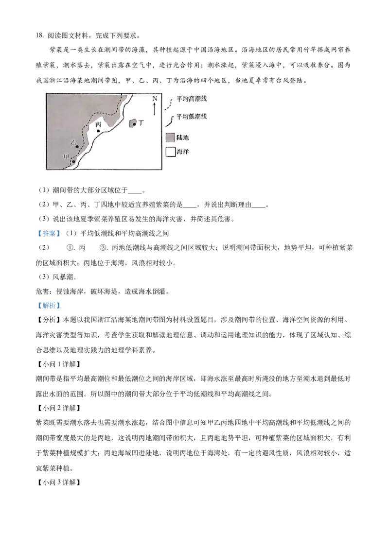 山西省晋城市2024-2025学年高一上学期1月期末地理试题Word版含解析_2025年03月试卷_0312山西省晋城市2024-2025学年高一上学期1月期末考试