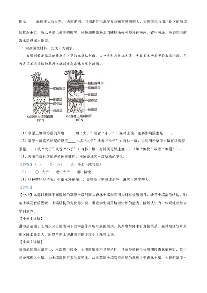 山西省晋城市2024-2025学年高一上学期1月期末地理试题Word版含解析_2025年03月试卷_0312山西省晋城市2024-2025学年高一上学期1月期末考试