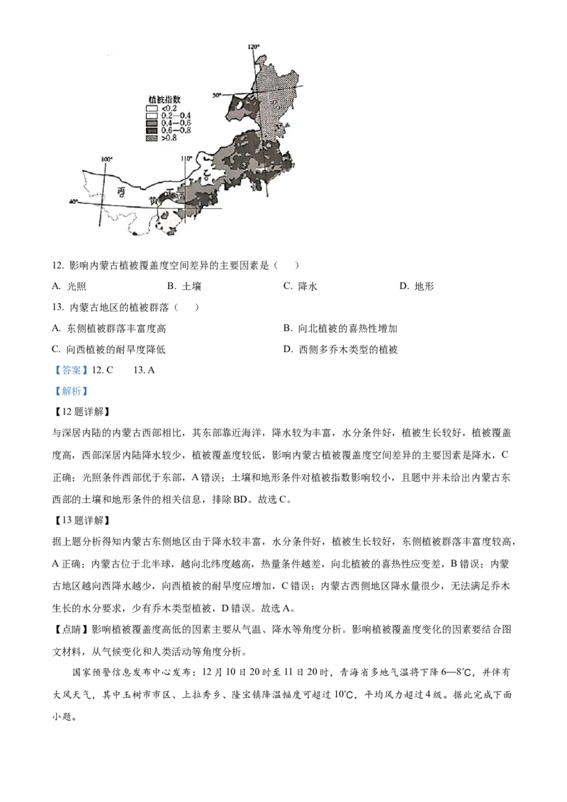 山西省晋城市2024-2025学年高一上学期1月期末地理试题Word版含解析_2025年03月试卷_0312山西省晋城市2024-2025学年高一上学期1月期末考试