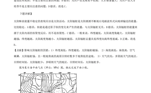 山西省晋城市2024-2025学年高一上学期1月期末地理试题Word版含解析_2025年03月试卷_0312山西省晋城市2024-2025学年高一上学期1月期末考试
