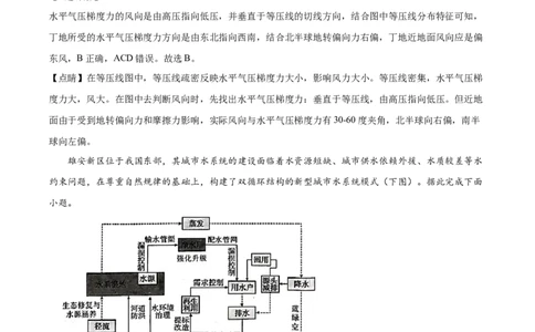 山西省晋城市2024-2025学年高一上学期1月期末地理试题Word版含解析_2025年03月试卷_0312山西省晋城市2024-2025学年高一上学期1月期末考试