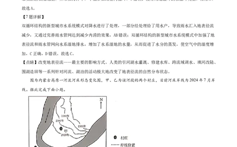 山西省晋城市2024-2025学年高一上学期1月期末地理试题Word版含解析_2025年03月试卷_0312山西省晋城市2024-2025学年高一上学期1月期末考试