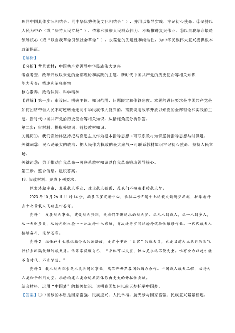 江西省赣州市大余县部分学校联考2024-2025学年高一上学期12月月考政治试题Word版含解析_2025年01月试卷_0104江西省赣州市大余县部分学校联考2024-2025学年高一上学期12月月考试题