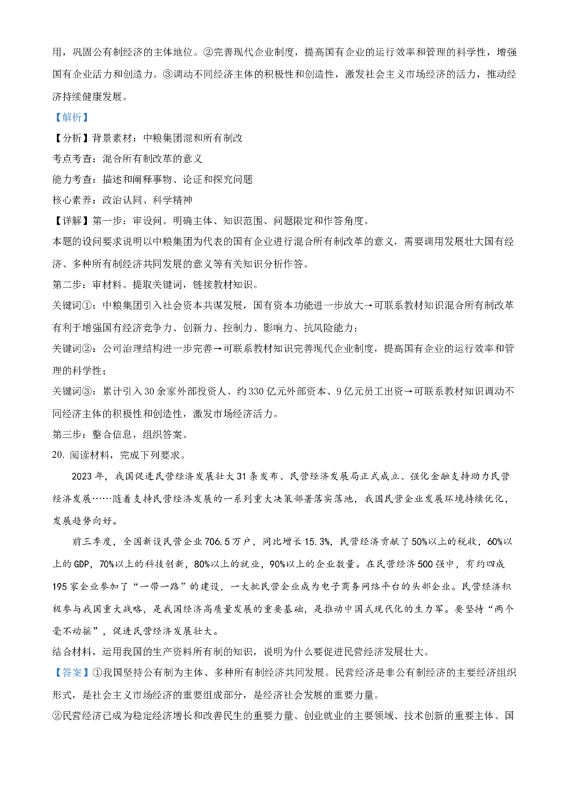 江西省赣州市大余县部分学校联考2024-2025学年高一上学期12月月考政治试题Word版含解析_2025年01月试卷_0104江西省赣州市大余县部分学校联考2024-2025学年高一上学期12月月考试题