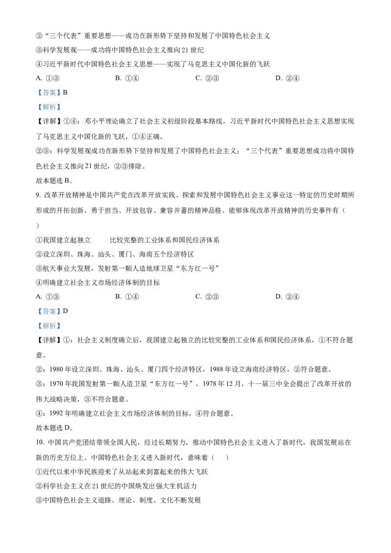 江西省赣州市大余县部分学校联考2024-2025学年高一上学期12月月考政治试题Word版含解析_2025年01月试卷_0104江西省赣州市大余县部分学校联考2024-2025学年高一上学期12月月考试题