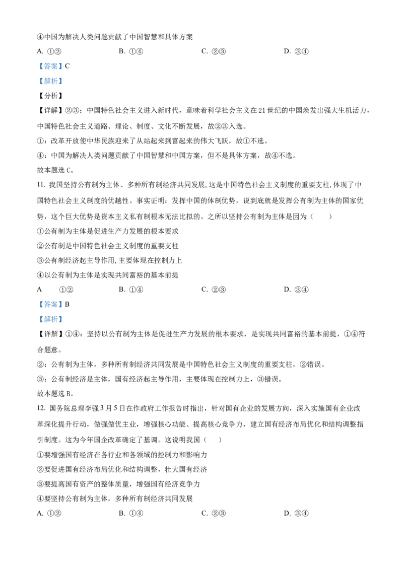 江西省赣州市大余县部分学校联考2024-2025学年高一上学期12月月考政治试题Word版含解析_2025年01月试卷_0104江西省赣州市大余县部分学校联考2024-2025学年高一上学期12月月考试题