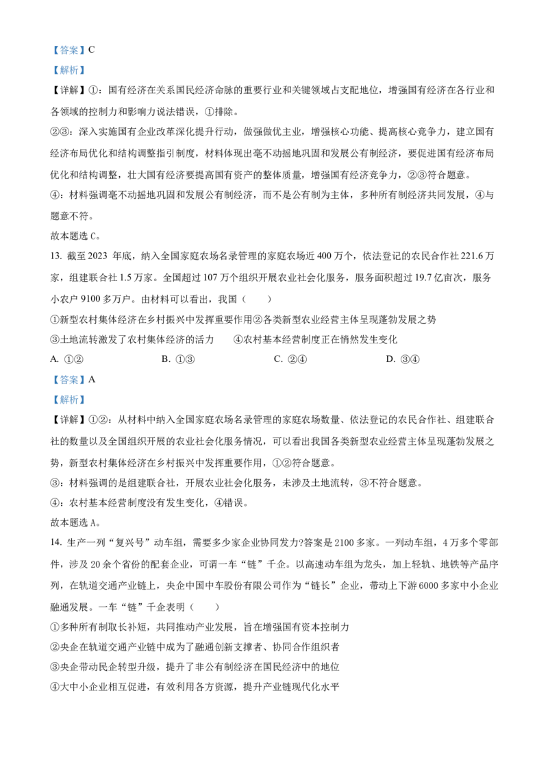 江西省赣州市大余县部分学校联考2024-2025学年高一上学期12月月考政治试题Word版含解析_2025年01月试卷_0104江西省赣州市大余县部分学校联考2024-2025学年高一上学期12月月考试题