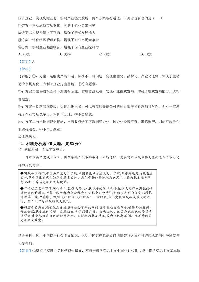 江西省赣州市大余县部分学校联考2024-2025学年高一上学期12月月考政治试题Word版含解析_2025年01月试卷_0104江西省赣州市大余县部分学校联考2024-2025学年高一上学期12月月考试题