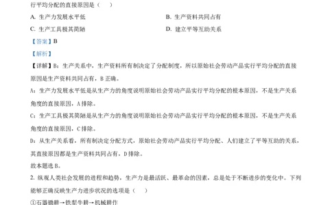 江西省赣州市大余县部分学校联考2024-2025学年高一上学期12月月考政治试题Word版含解析_2025年01月试卷_0104江西省赣州市大余县部分学校联考2024-2025学年高一上学期12月月考试题