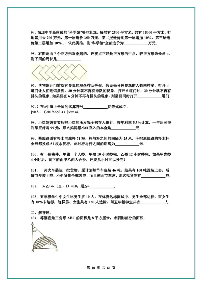 名校小升初数学高频经典100道黄金母题(含答案)_名校小升初数学高频经典100道黄金母题(含答案)
