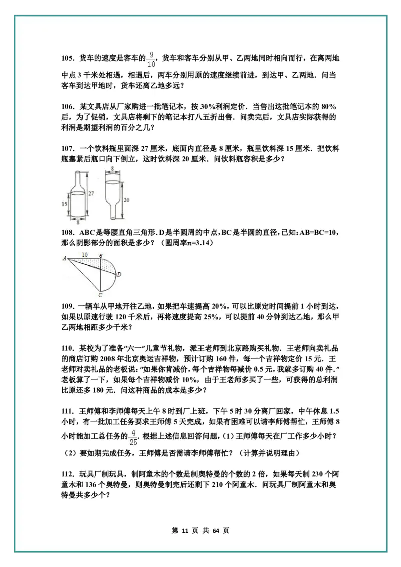 名校小升初数学高频经典100道黄金母题(含答案)_名校小升初数学高频经典100道黄金母题(含答案)