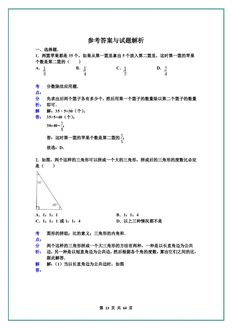 名校小升初数学高频经典100道黄金母题(含答案)_名校小升初数学高频经典100道黄金母题(含答案)