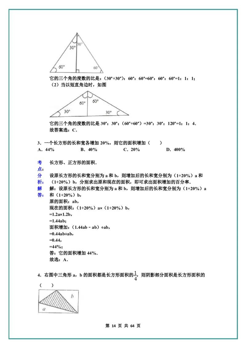名校小升初数学高频经典100道黄金母题(含答案)_名校小升初数学高频经典100道黄金母题(含答案)