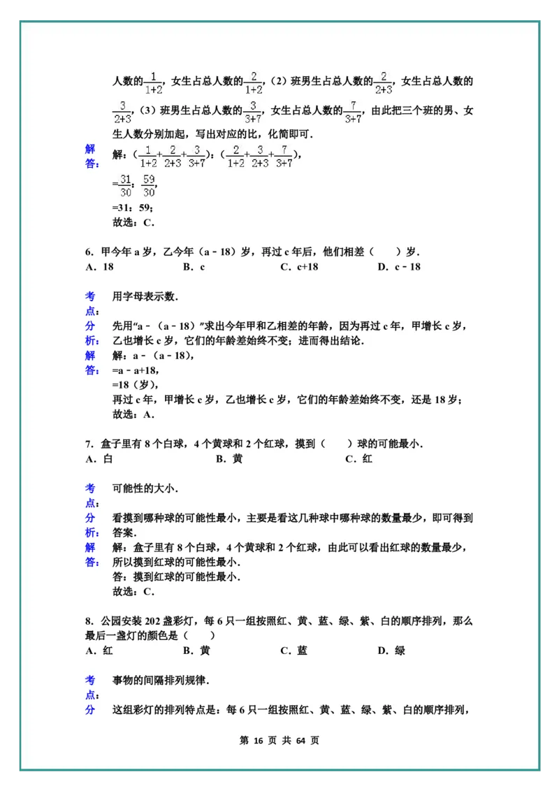 名校小升初数学高频经典100道黄金母题(含答案)_名校小升初数学高频经典100道黄金母题(含答案)