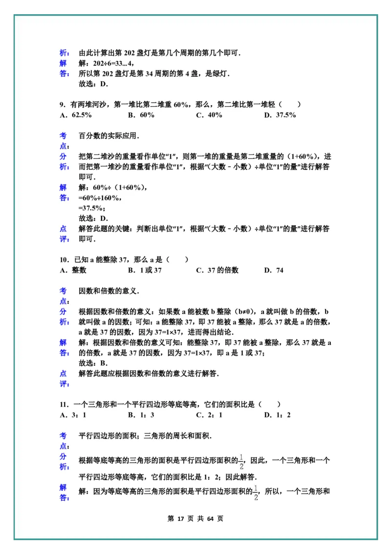 名校小升初数学高频经典100道黄金母题(含答案)_名校小升初数学高频经典100道黄金母题(含答案)