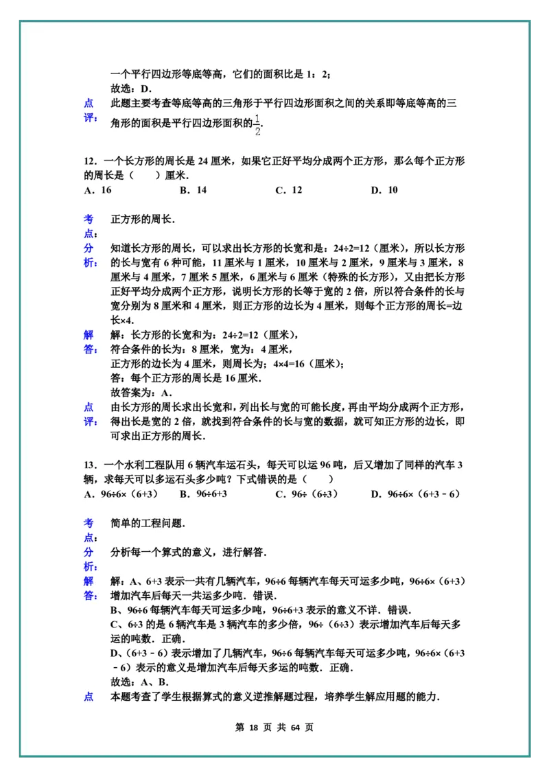 名校小升初数学高频经典100道黄金母题(含答案)_名校小升初数学高频经典100道黄金母题(含答案)