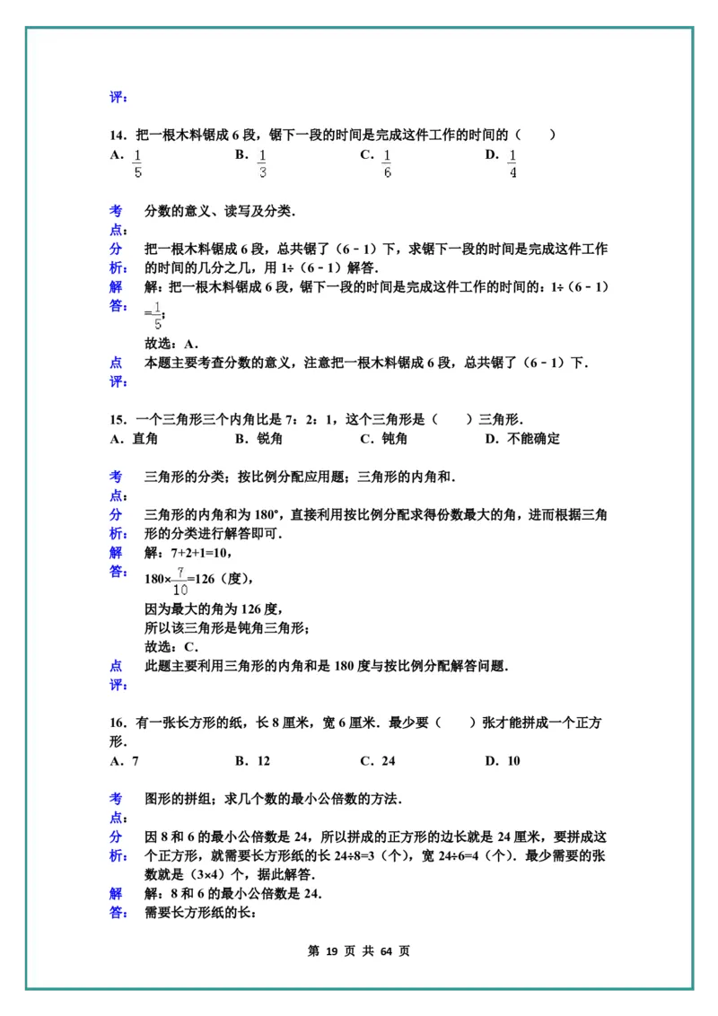 名校小升初数学高频经典100道黄金母题(含答案)_名校小升初数学高频经典100道黄金母题(含答案)