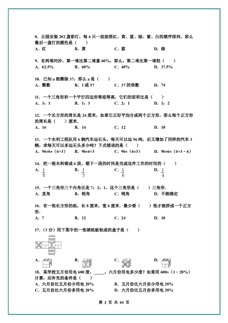 名校小升初数学高频经典100道黄金母题(含答案)_名校小升初数学高频经典100道黄金母题(含答案)