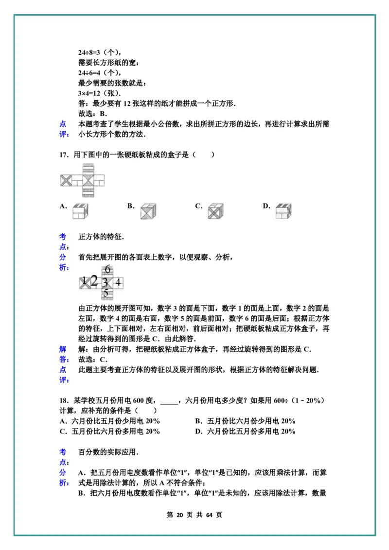 名校小升初数学高频经典100道黄金母题(含答案)_名校小升初数学高频经典100道黄金母题(含答案)