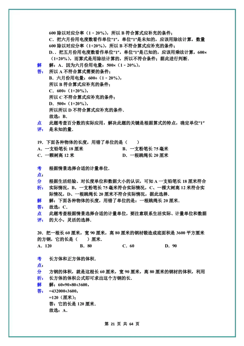 名校小升初数学高频经典100道黄金母题(含答案)_名校小升初数学高频经典100道黄金母题(含答案)