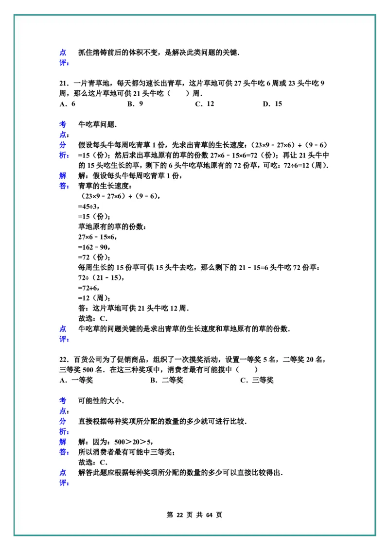 名校小升初数学高频经典100道黄金母题(含答案)_名校小升初数学高频经典100道黄金母题(含答案)