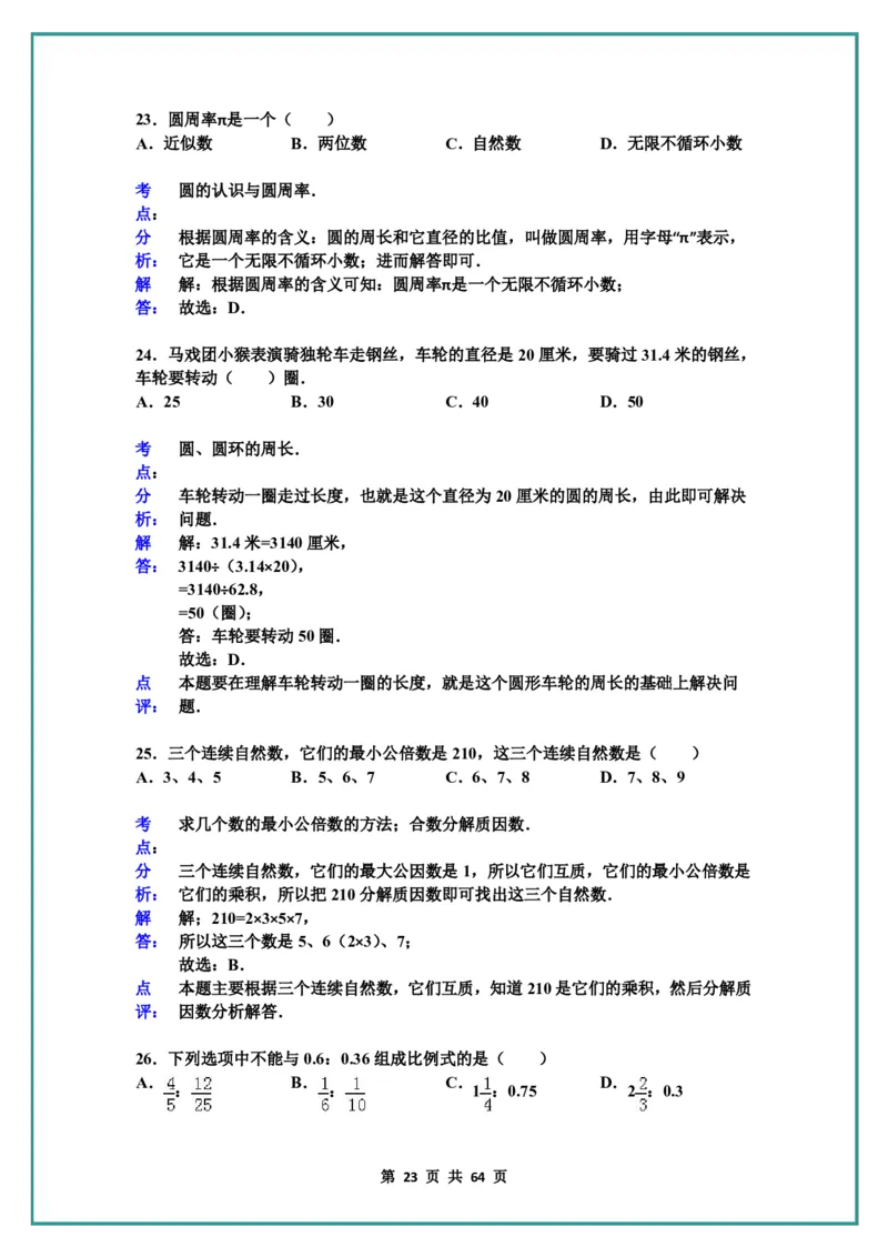 名校小升初数学高频经典100道黄金母题(含答案)_名校小升初数学高频经典100道黄金母题(含答案)