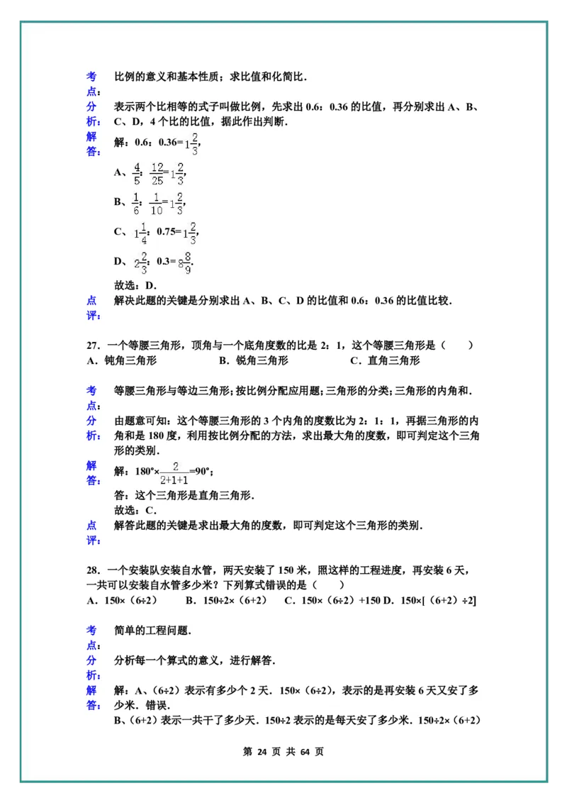 名校小升初数学高频经典100道黄金母题(含答案)_名校小升初数学高频经典100道黄金母题(含答案)