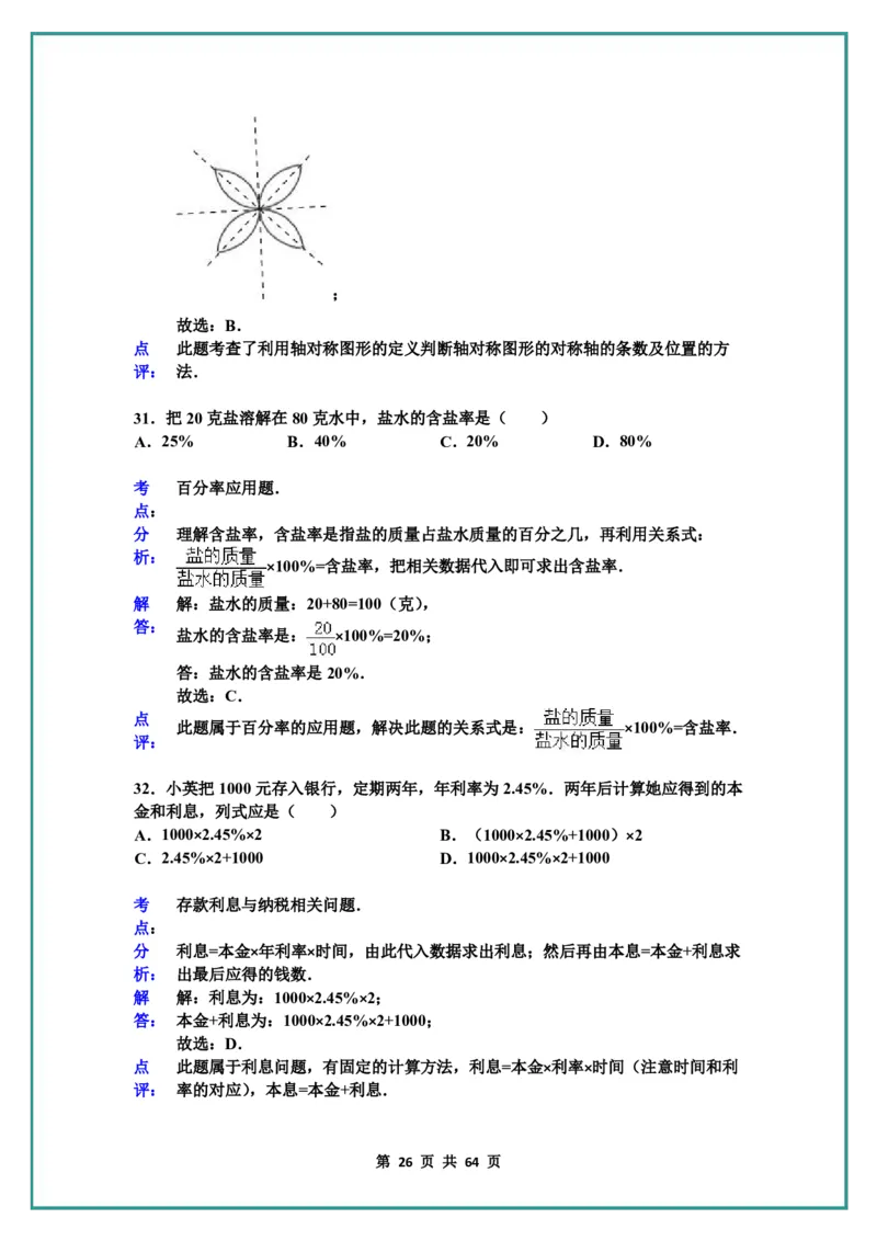 名校小升初数学高频经典100道黄金母题(含答案)_名校小升初数学高频经典100道黄金母题(含答案)