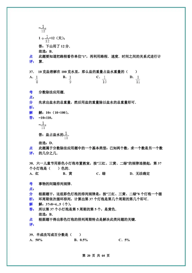 名校小升初数学高频经典100道黄金母题(含答案)_名校小升初数学高频经典100道黄金母题(含答案)