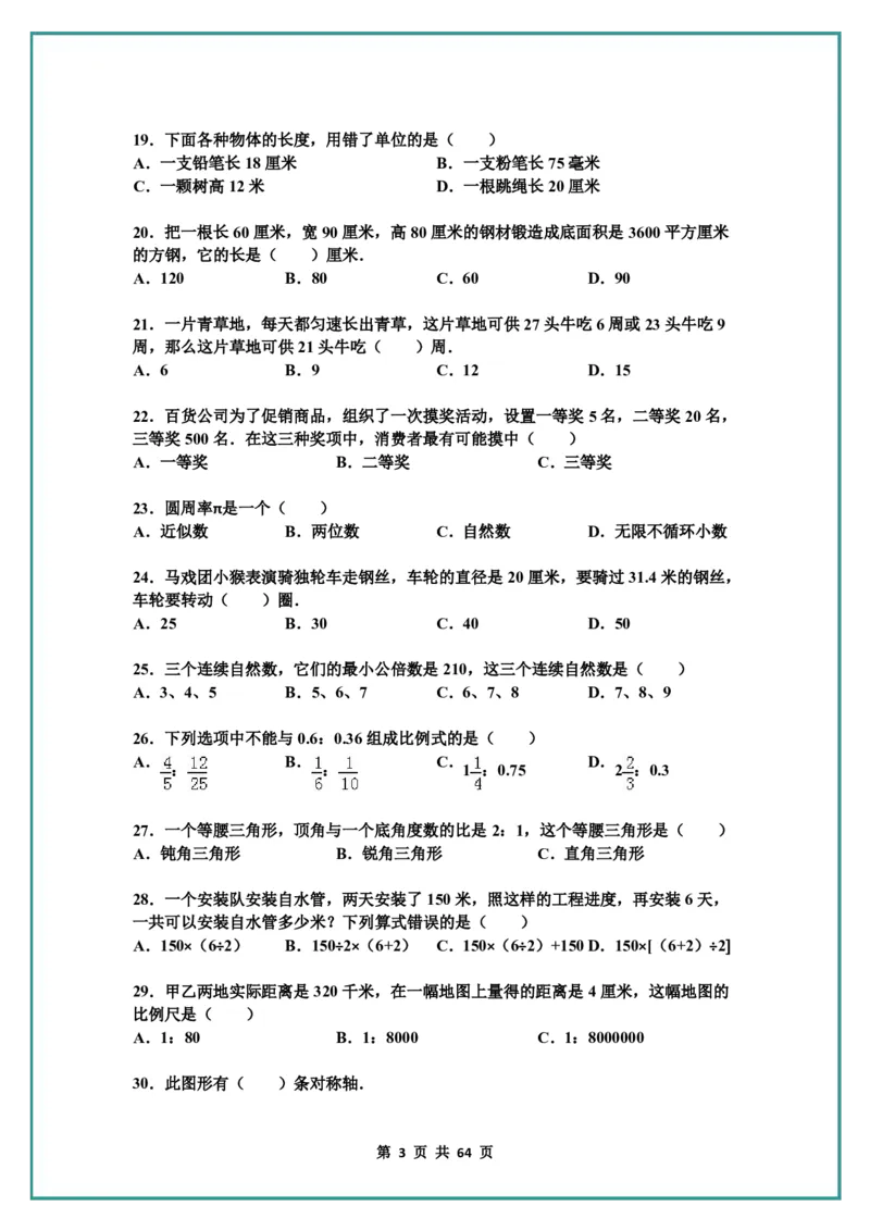 名校小升初数学高频经典100道黄金母题(含答案)_名校小升初数学高频经典100道黄金母题(含答案)