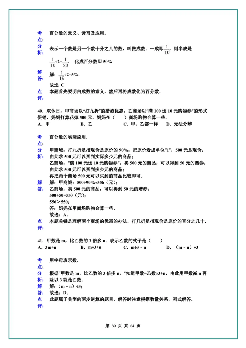 名校小升初数学高频经典100道黄金母题(含答案)_名校小升初数学高频经典100道黄金母题(含答案)