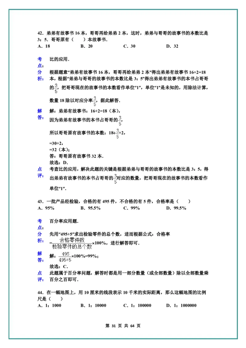 名校小升初数学高频经典100道黄金母题(含答案)_名校小升初数学高频经典100道黄金母题(含答案)