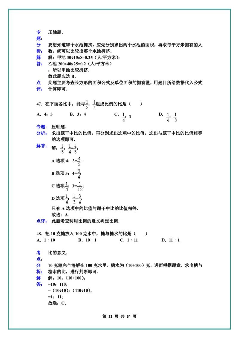 名校小升初数学高频经典100道黄金母题(含答案)_名校小升初数学高频经典100道黄金母题(含答案)