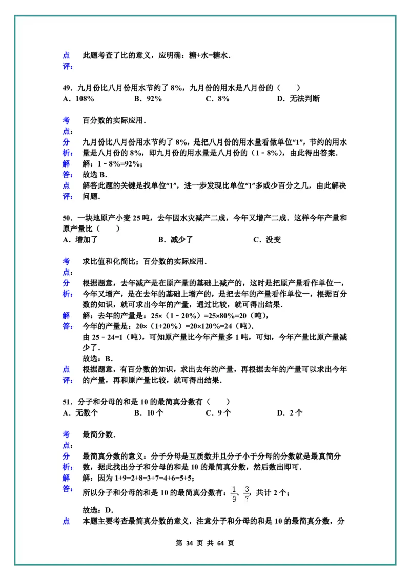 名校小升初数学高频经典100道黄金母题(含答案)_名校小升初数学高频经典100道黄金母题(含答案)