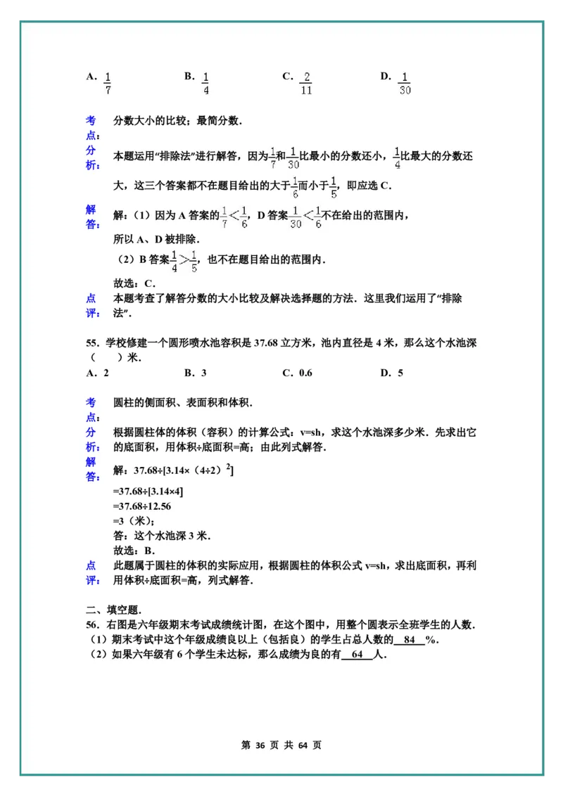 名校小升初数学高频经典100道黄金母题(含答案)_名校小升初数学高频经典100道黄金母题(含答案)