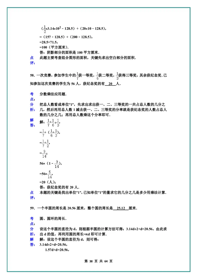 名校小升初数学高频经典100道黄金母题(含答案)_名校小升初数学高频经典100道黄金母题(含答案)