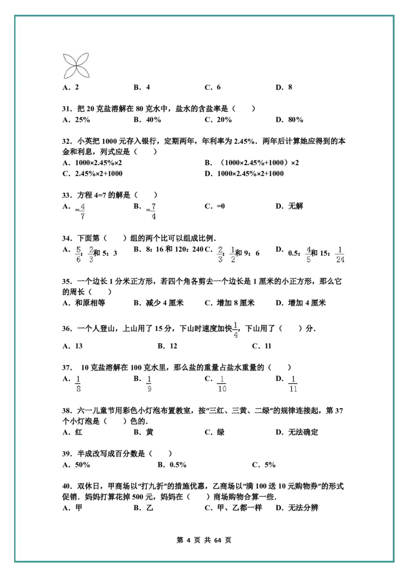 名校小升初数学高频经典100道黄金母题(含答案)_名校小升初数学高频经典100道黄金母题(含答案)