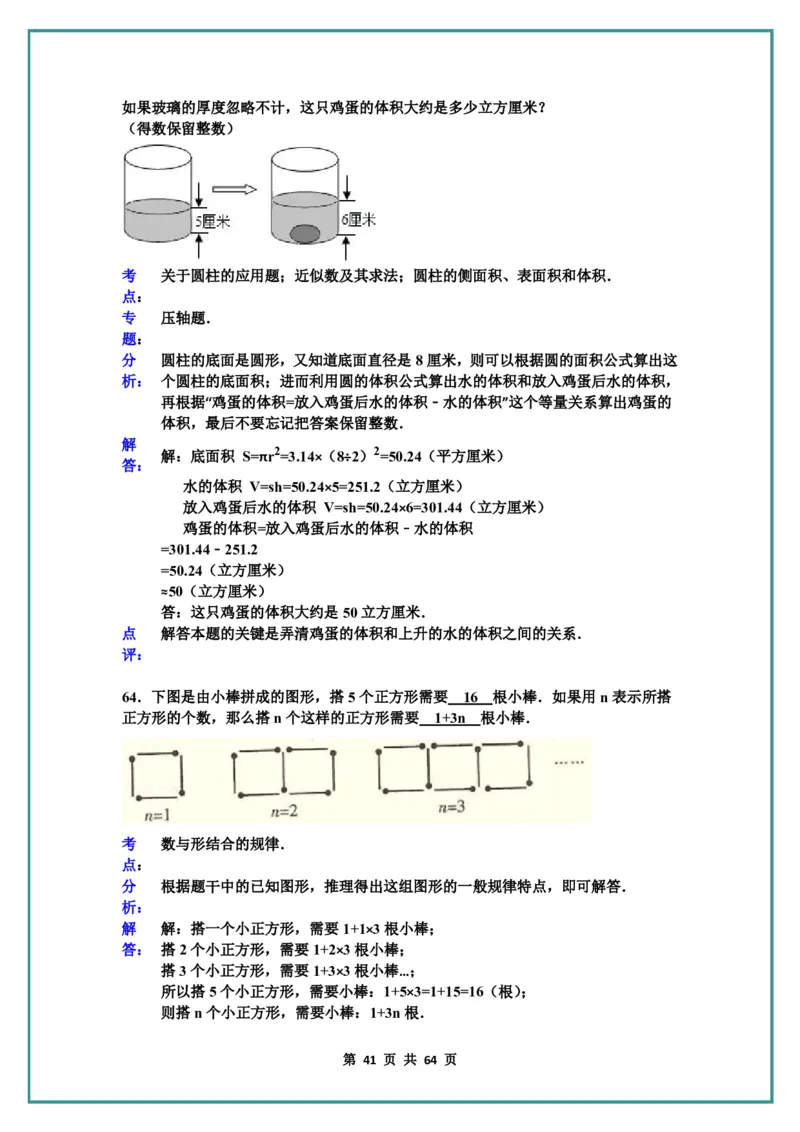 名校小升初数学高频经典100道黄金母题(含答案)_名校小升初数学高频经典100道黄金母题(含答案)