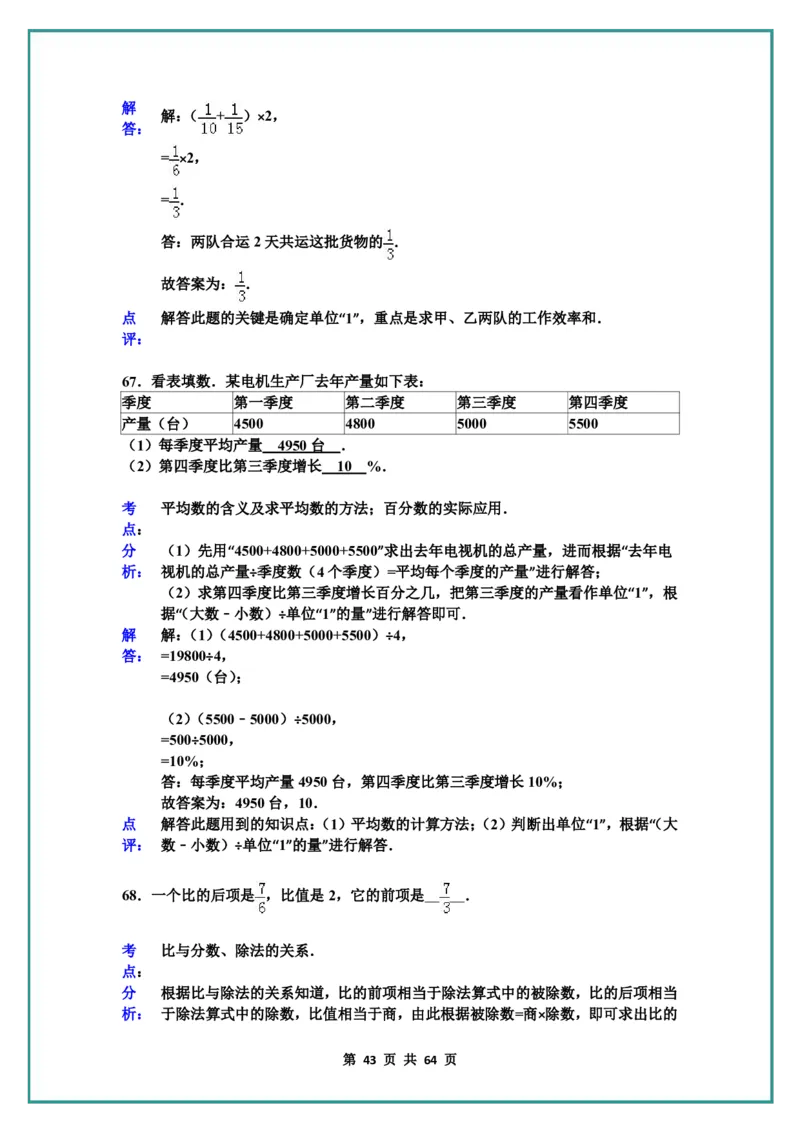 名校小升初数学高频经典100道黄金母题(含答案)_名校小升初数学高频经典100道黄金母题(含答案)