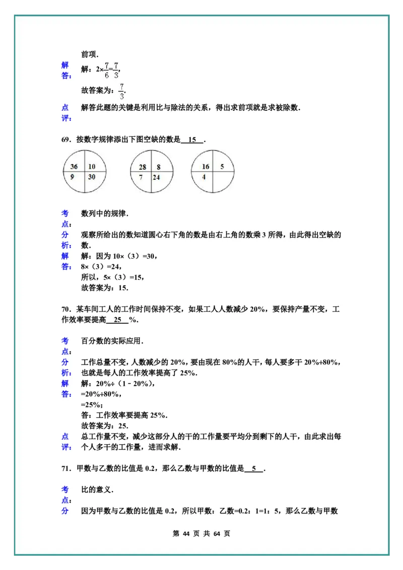 名校小升初数学高频经典100道黄金母题(含答案)_名校小升初数学高频经典100道黄金母题(含答案)