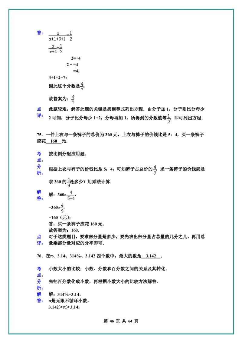 名校小升初数学高频经典100道黄金母题(含答案)_名校小升初数学高频经典100道黄金母题(含答案)