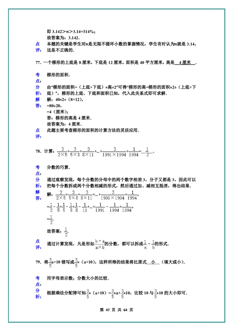 名校小升初数学高频经典100道黄金母题(含答案)_名校小升初数学高频经典100道黄金母题(含答案)